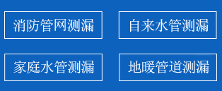 新兴区暗管漏水检测